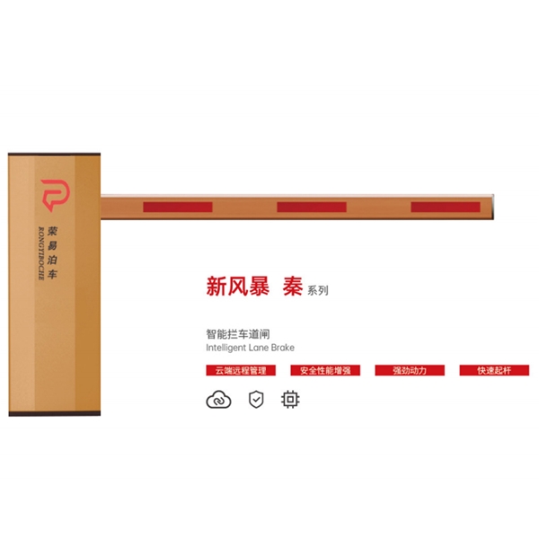 博兴新风暴 秦系列 智能拦车道闸