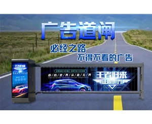 博兴新款广告道闸